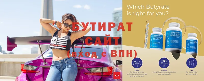 БУТИРАТ бутандиол Татарск